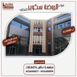 للإيجار جدة مركز الروضة سكوير حي الروضة